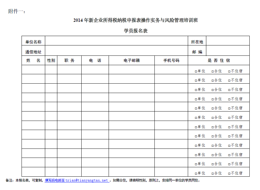 報名表預(yù)覽